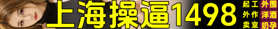  3.17【上海】上海一手资源老经济 1498起 70分钟两次 QQ：2449543227